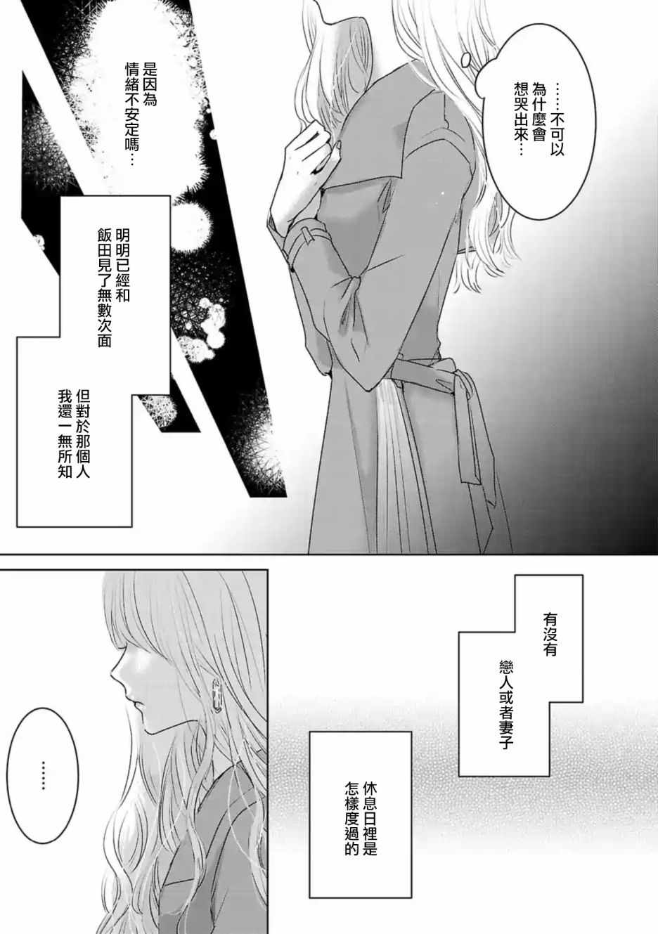 《明天，我会成为谁的女友》漫画 我会成为谁的女友 013集