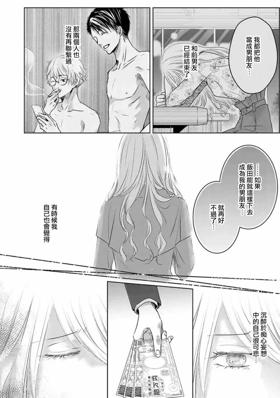 《明天，我会成为谁的女友》漫画 我会成为谁的女友 013集