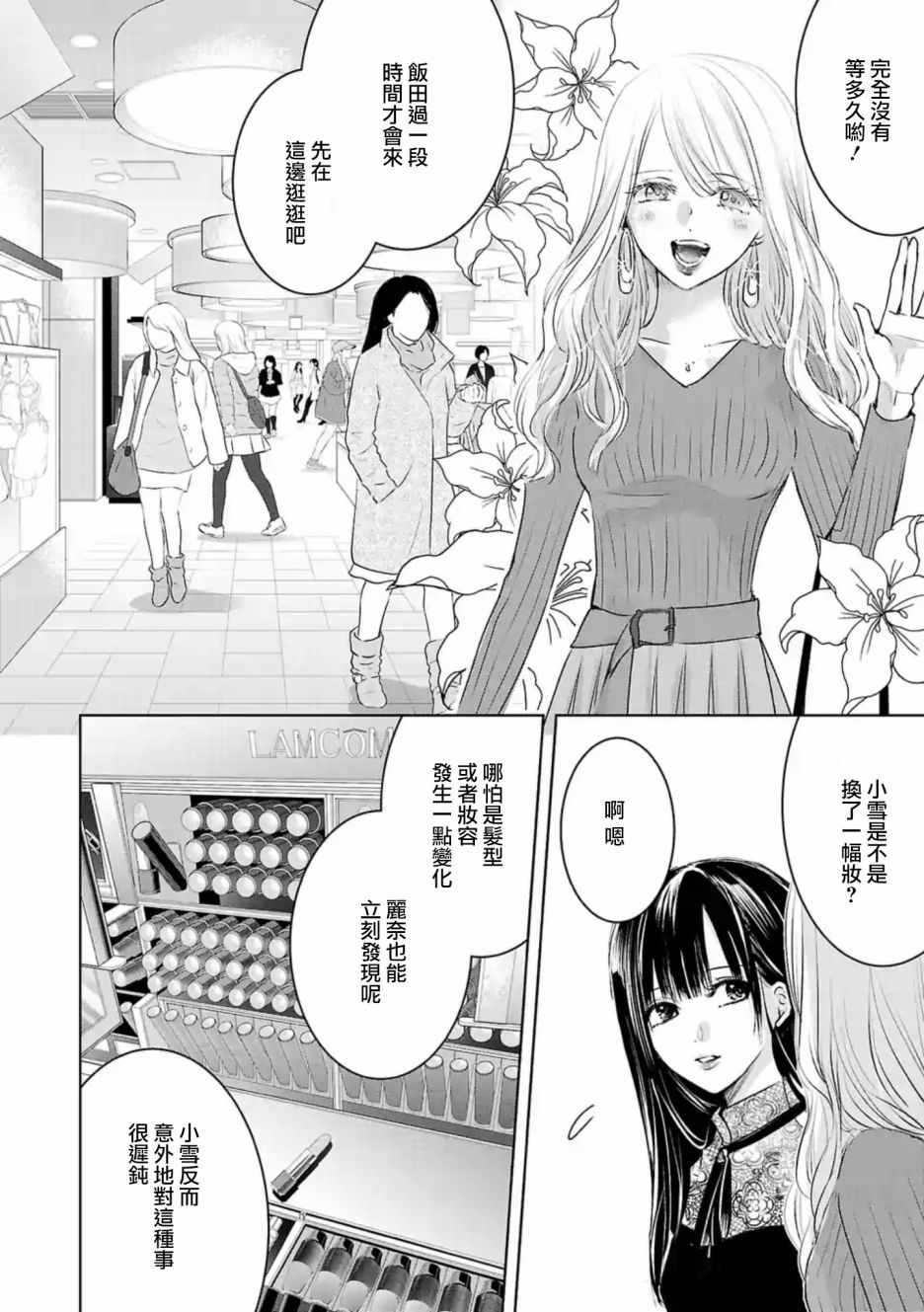 《明天，我会成为谁的女友》漫画 我会成为谁的女友 013集