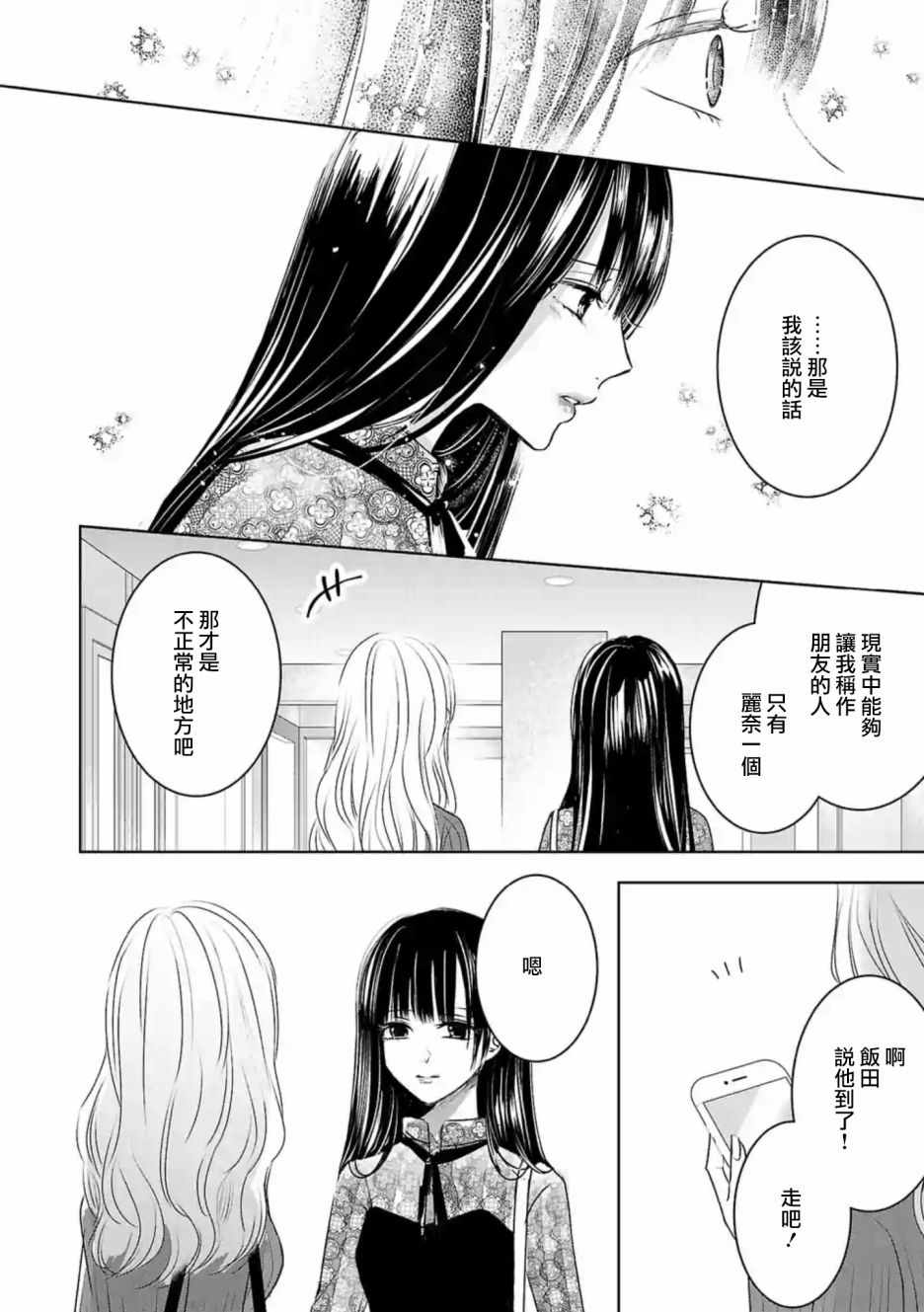 《明天，我会成为谁的女友》漫画 我会成为谁的女友 013集