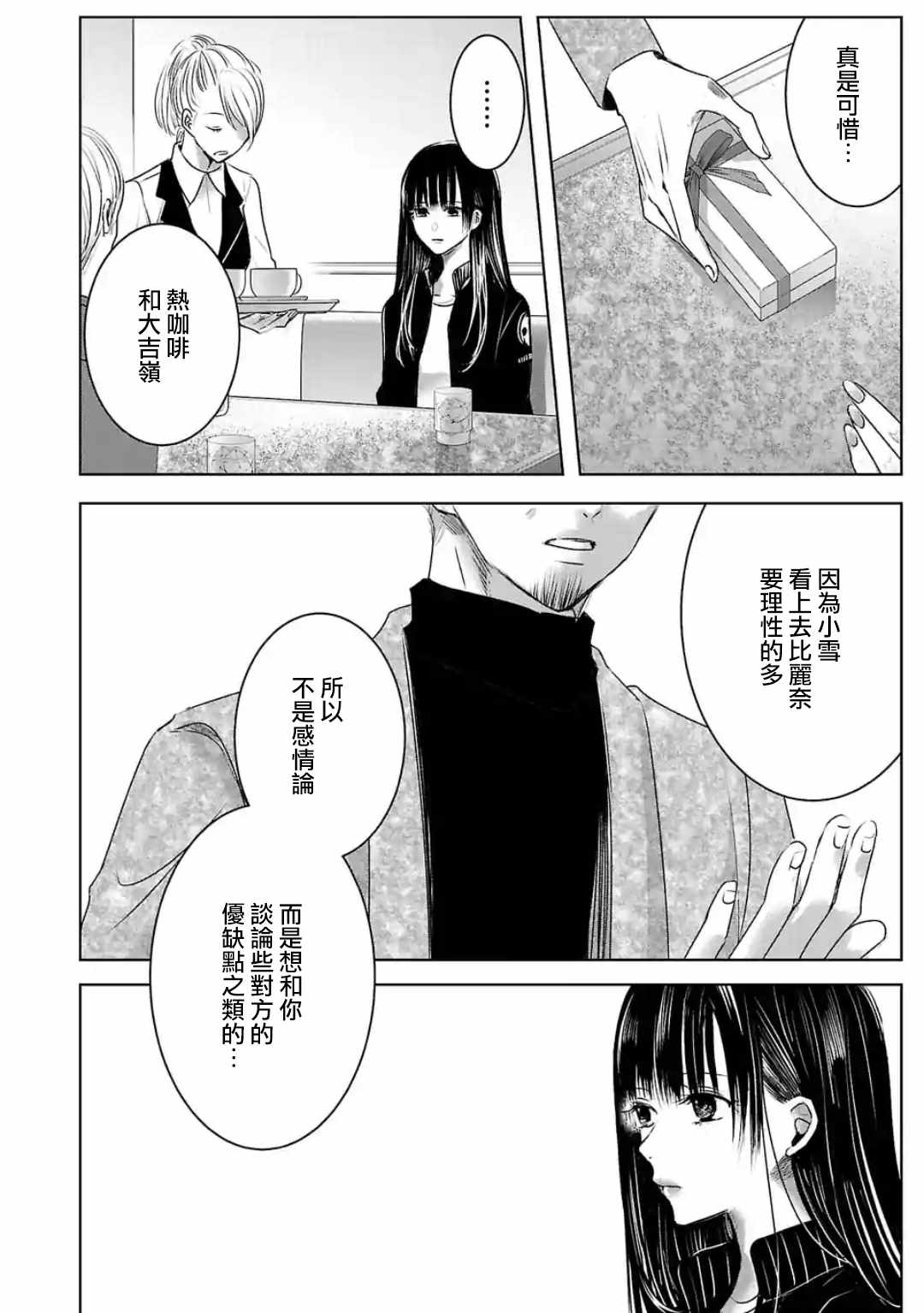 《明天，我会成为谁的女友》漫画 我会成为谁的女友 022集