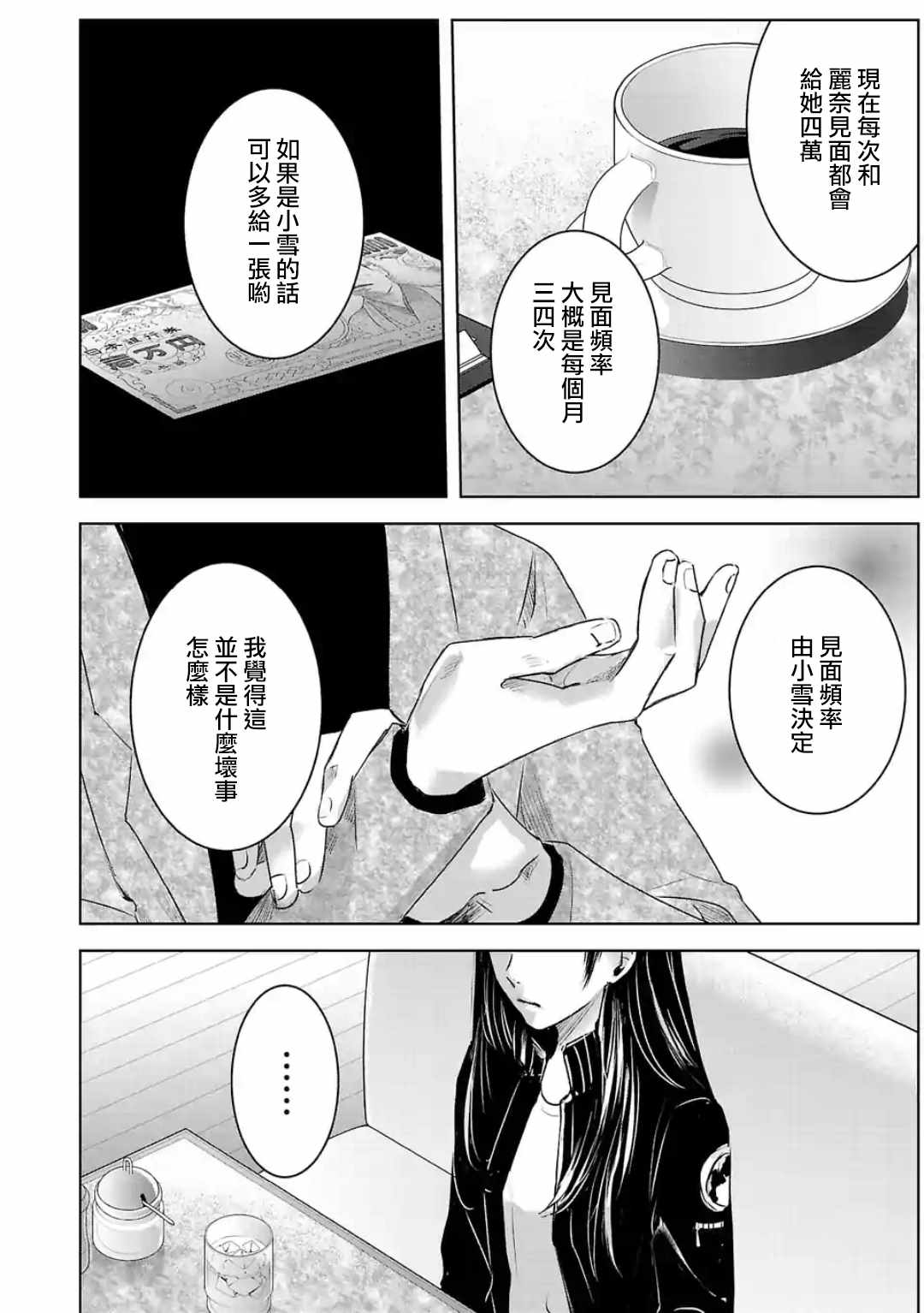 《明天，我会成为谁的女友》漫画 我会成为谁的女友 022集