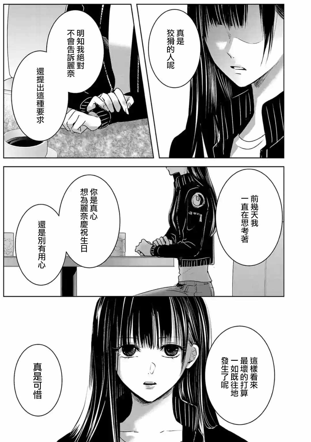 《明天，我会成为谁的女友》漫画 我会成为谁的女友 022集