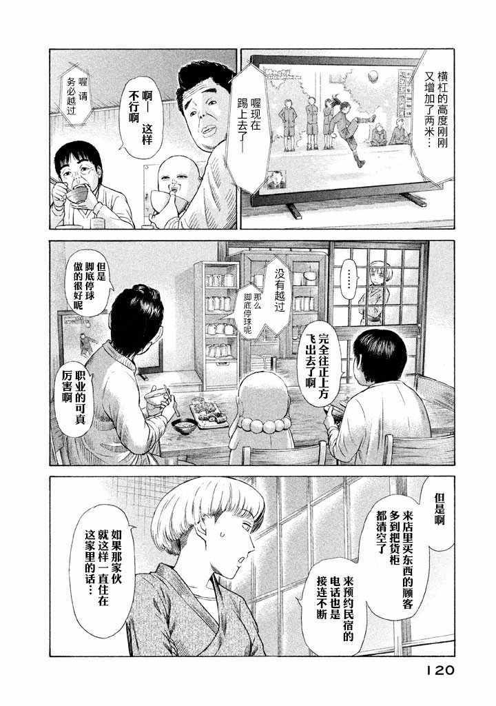 《鑫神奇谭》漫画 004集