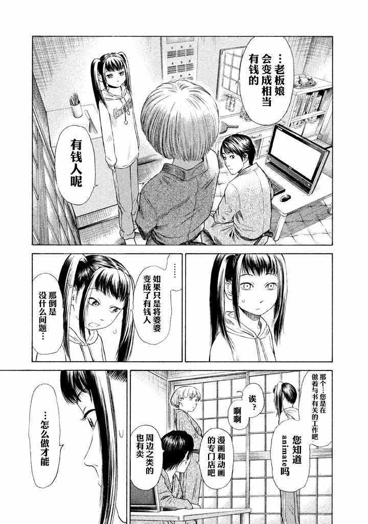 《鑫神奇谭》漫画 004集