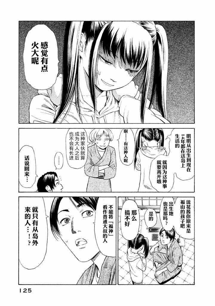 《鑫神奇谭》漫画 004集