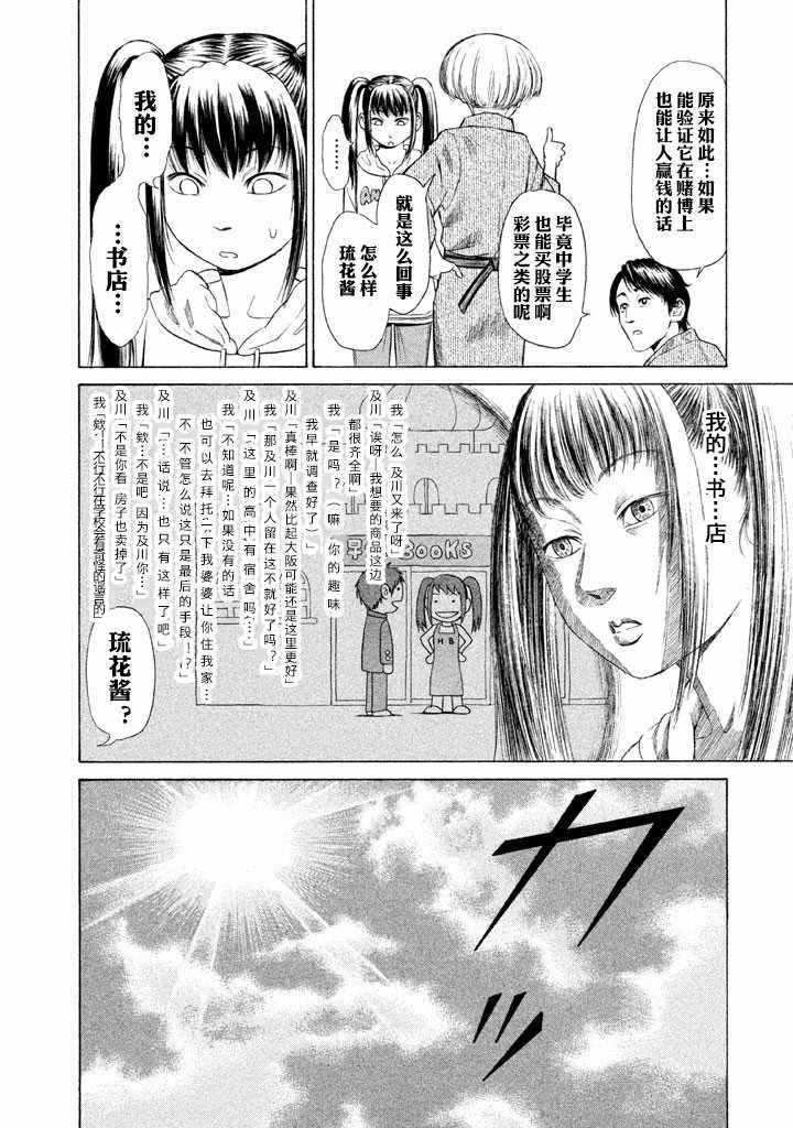 《鑫神奇谭》漫画 004集