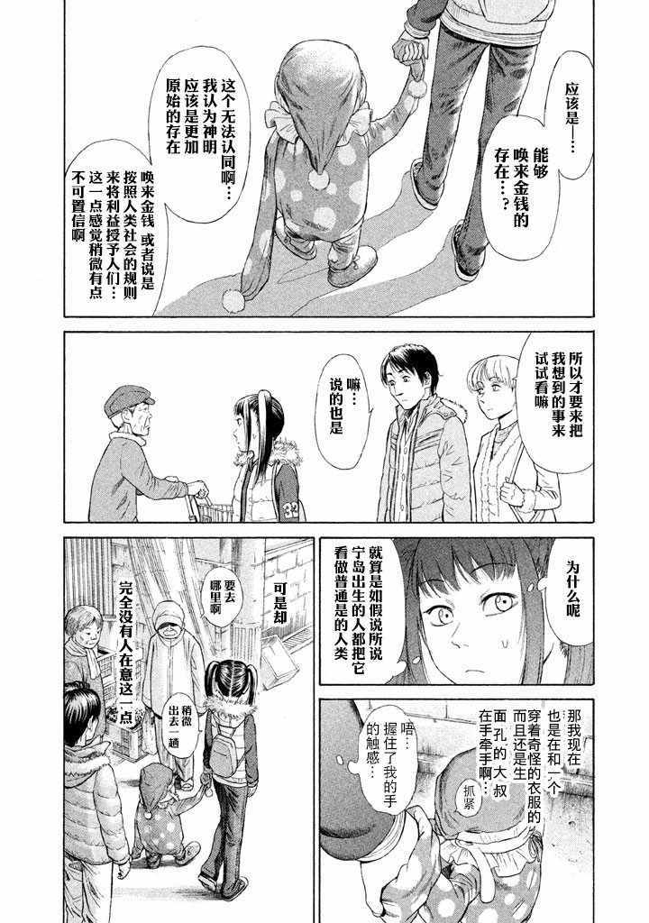 《鑫神奇谭》漫画 004集