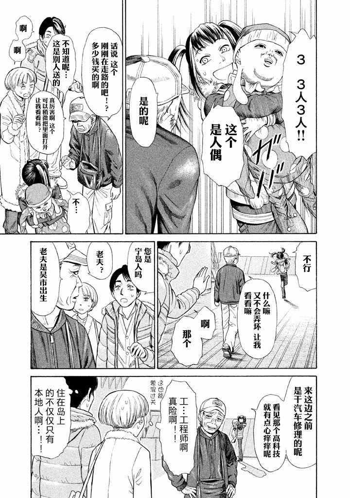 《鑫神奇谭》漫画 004集