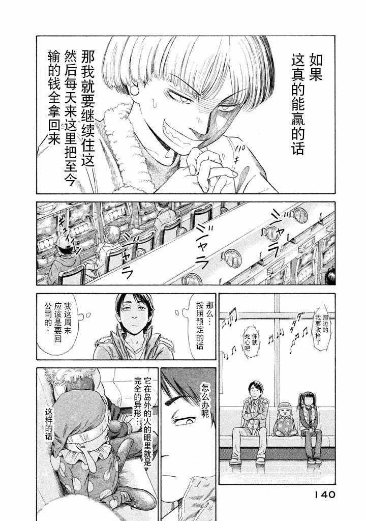 《鑫神奇谭》漫画 004集