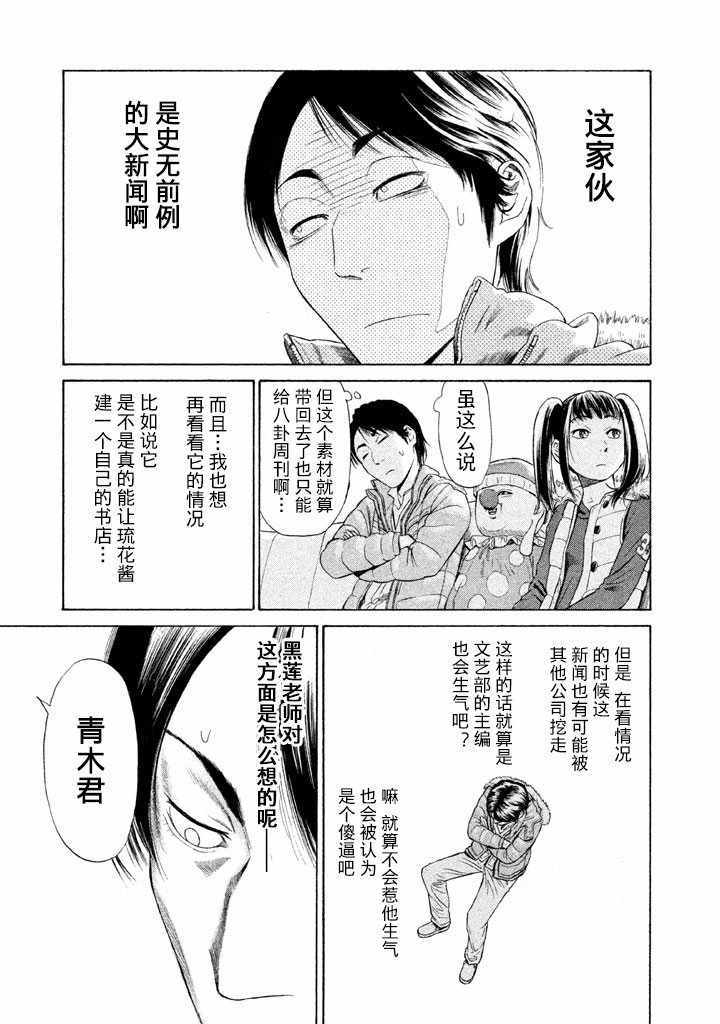 《鑫神奇谭》漫画 004集