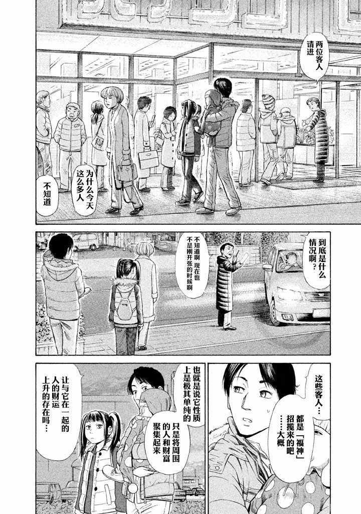 《鑫神奇谭》漫画 004集