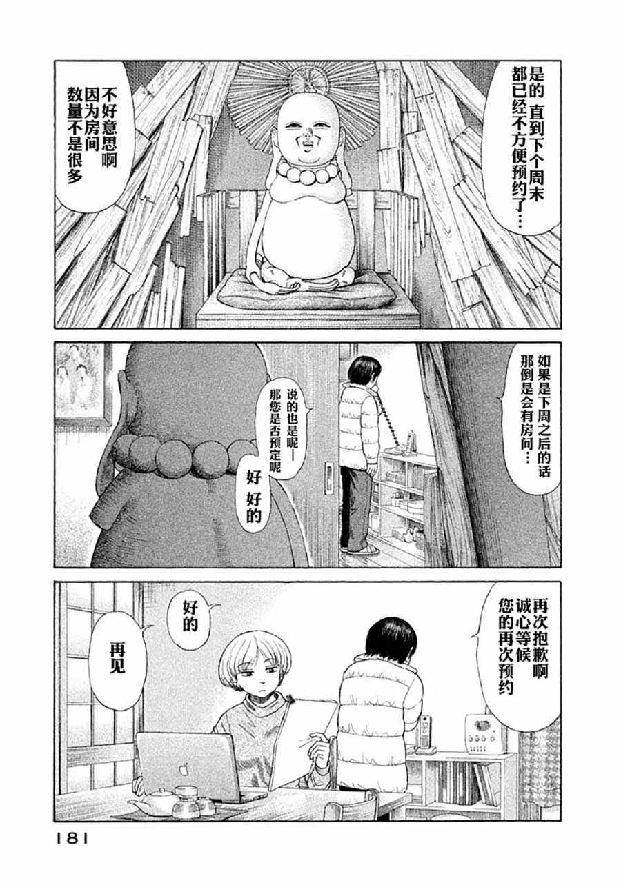 《鑫神奇谭》漫画 006集