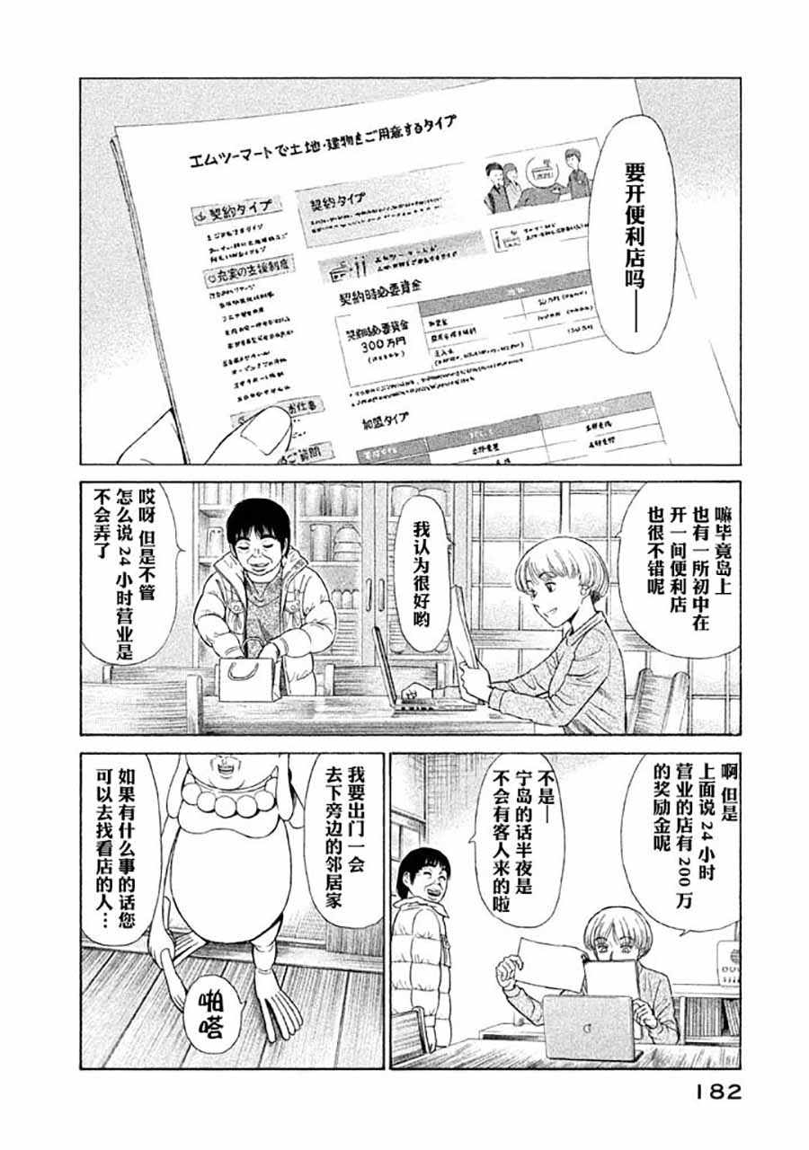 《鑫神奇谭》漫画 006集