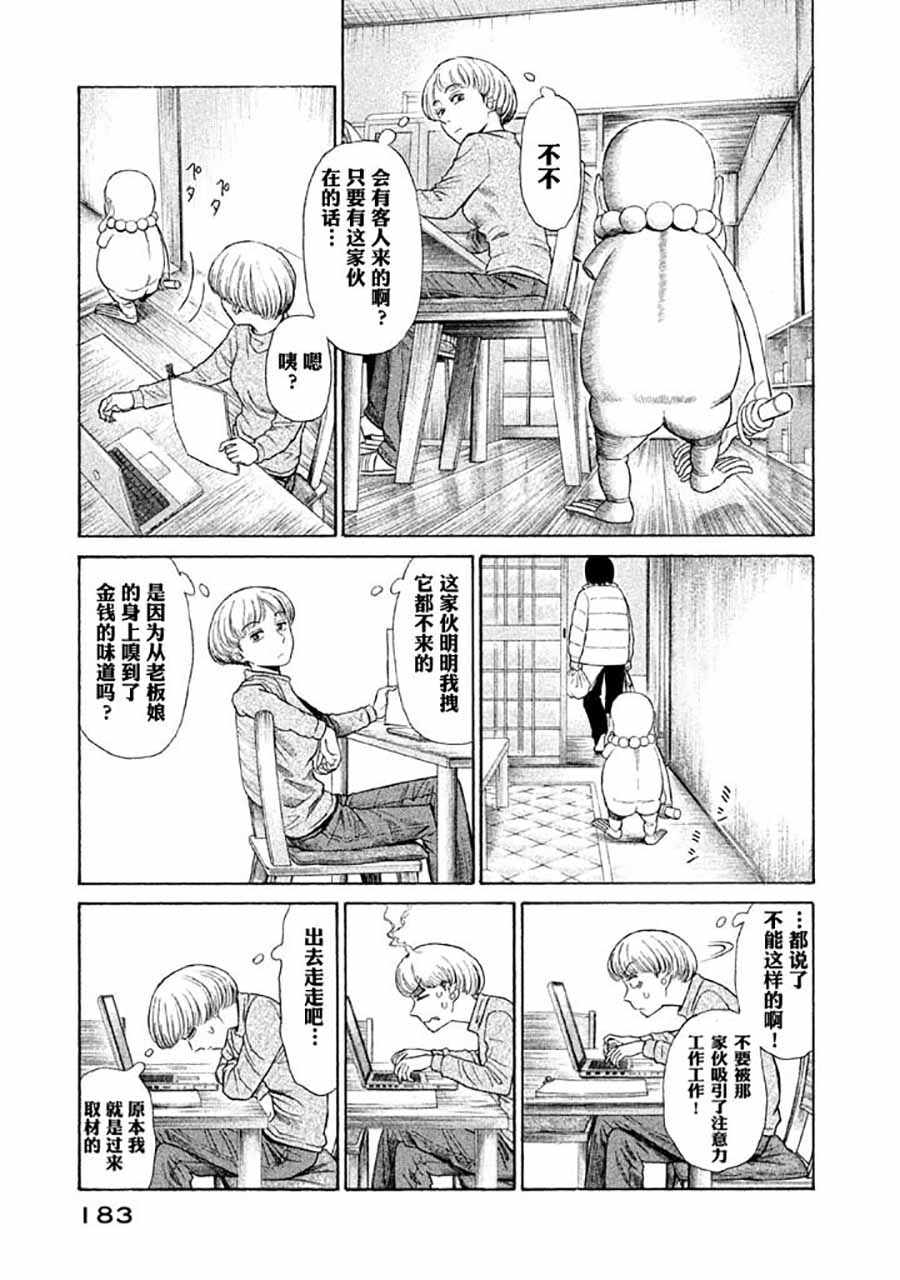 《鑫神奇谭》漫画 006集