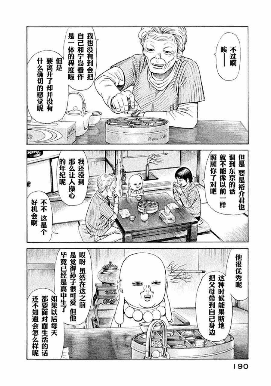 《鑫神奇谭》漫画 006集