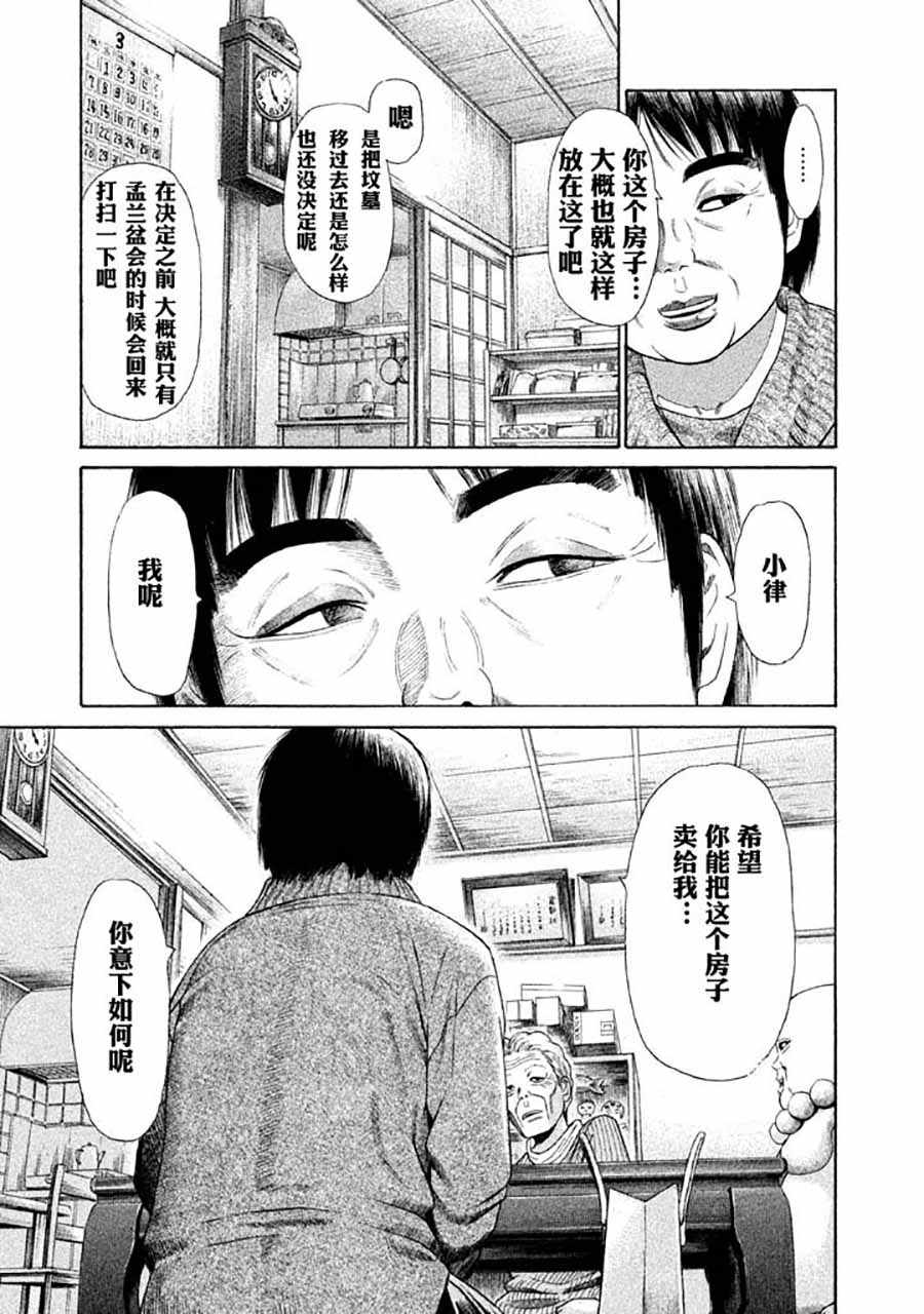 《鑫神奇谭》漫画 006集