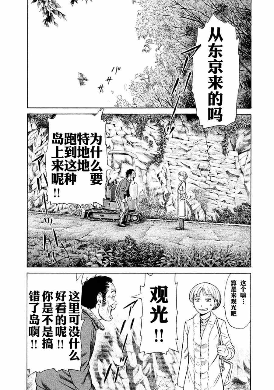 《鑫神奇谭》漫画 006集