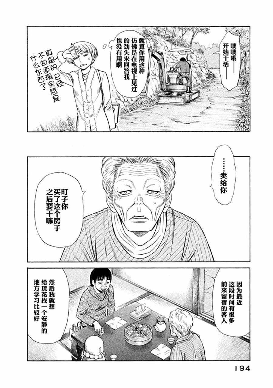 《鑫神奇谭》漫画 006集