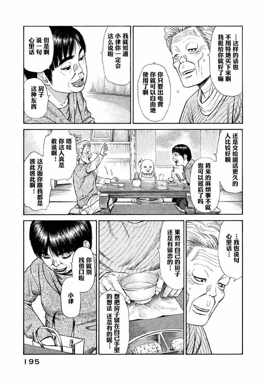 《鑫神奇谭》漫画 006集