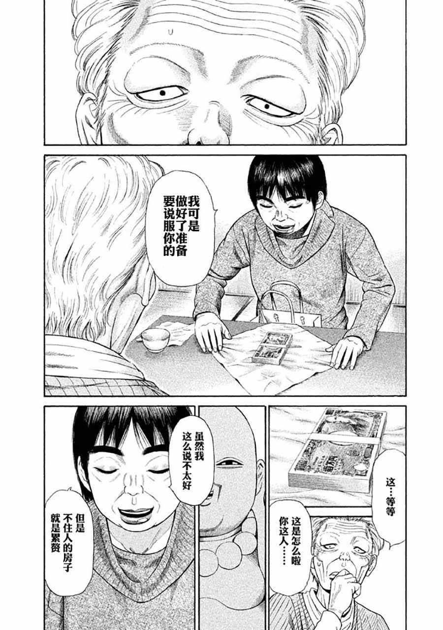 《鑫神奇谭》漫画 006集