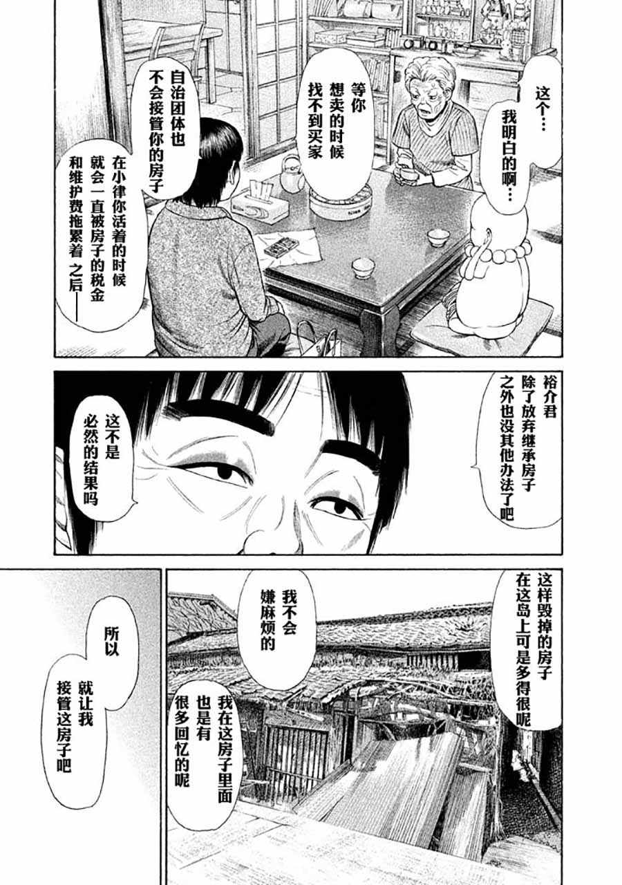 《鑫神奇谭》漫画 006集