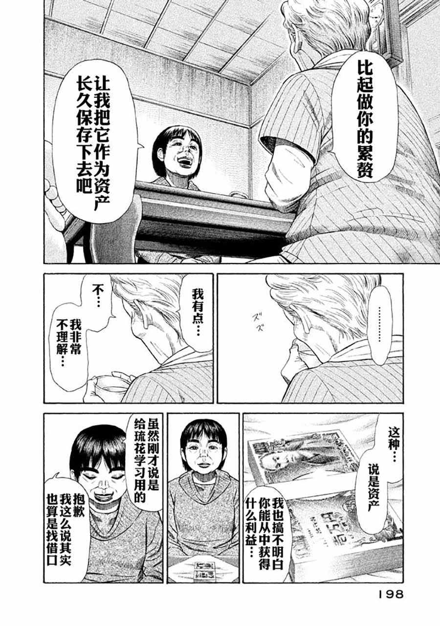 《鑫神奇谭》漫画 006集