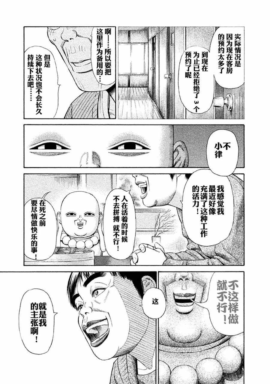 《鑫神奇谭》漫画 006集