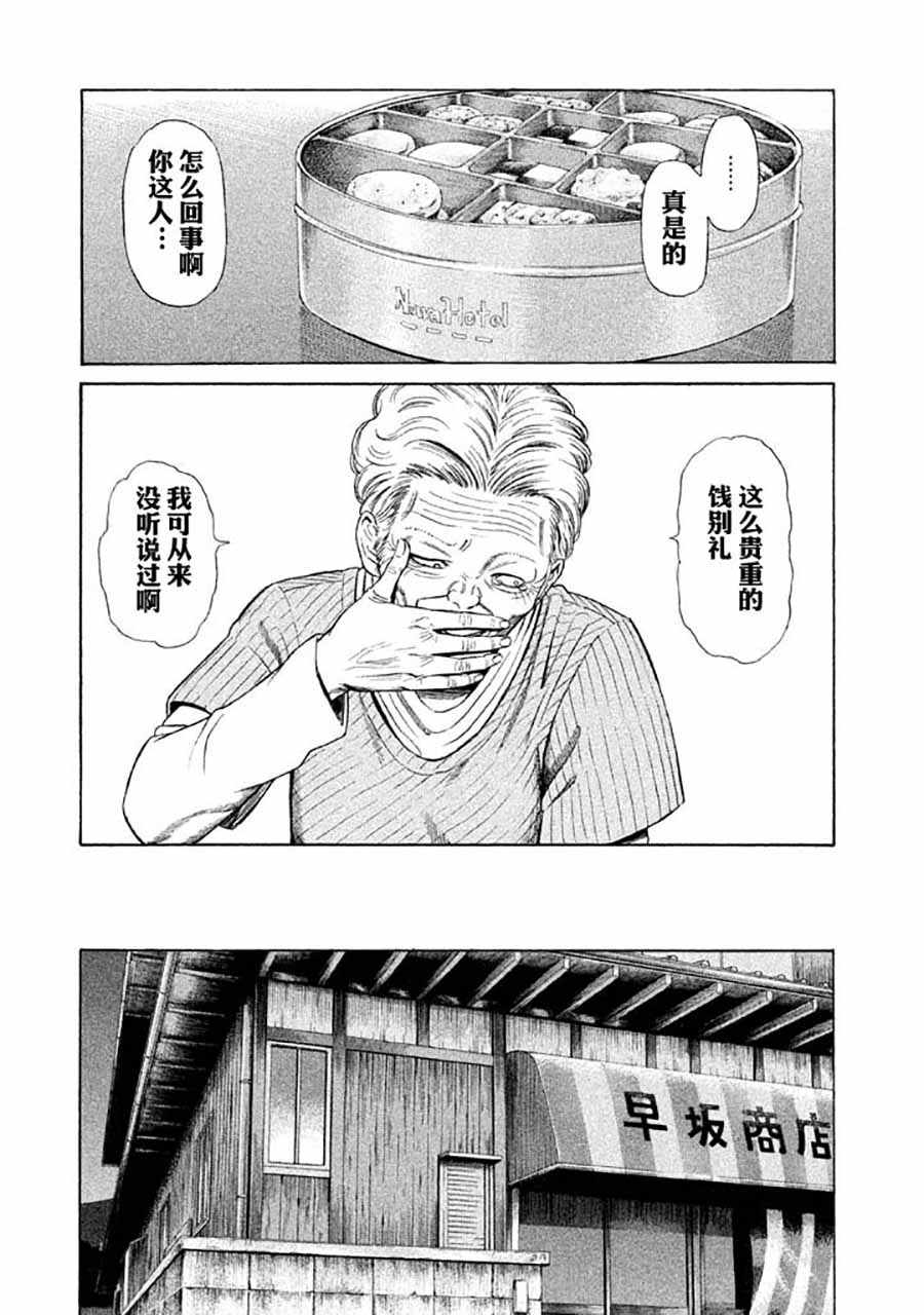 《鑫神奇谭》漫画 006集