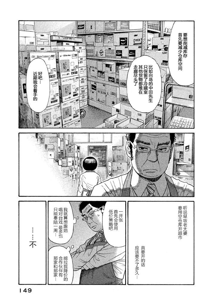 《鑫神奇谭》漫画 013集