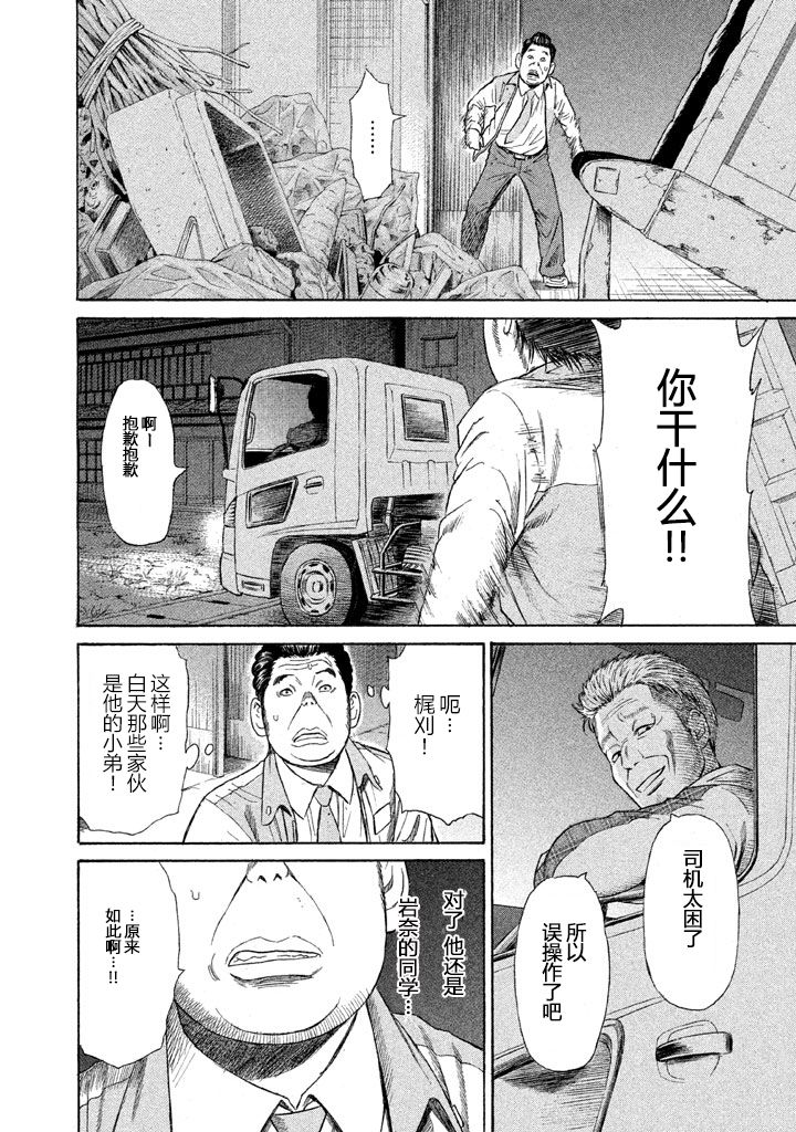 《鑫神奇谭》漫画 013集