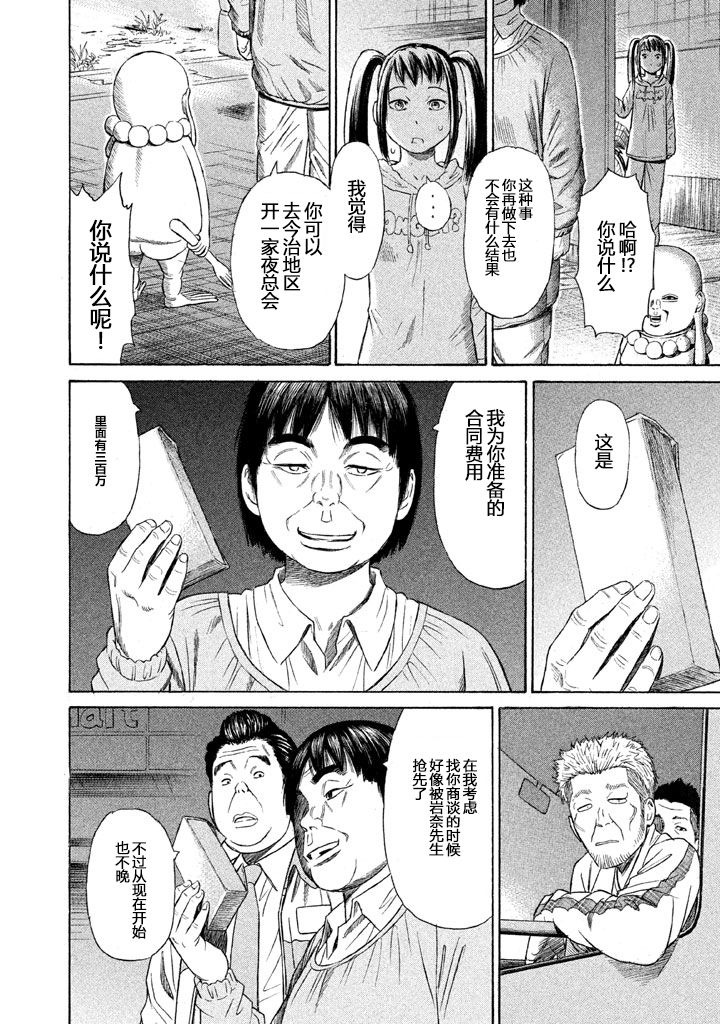 《鑫神奇谭》漫画 013集