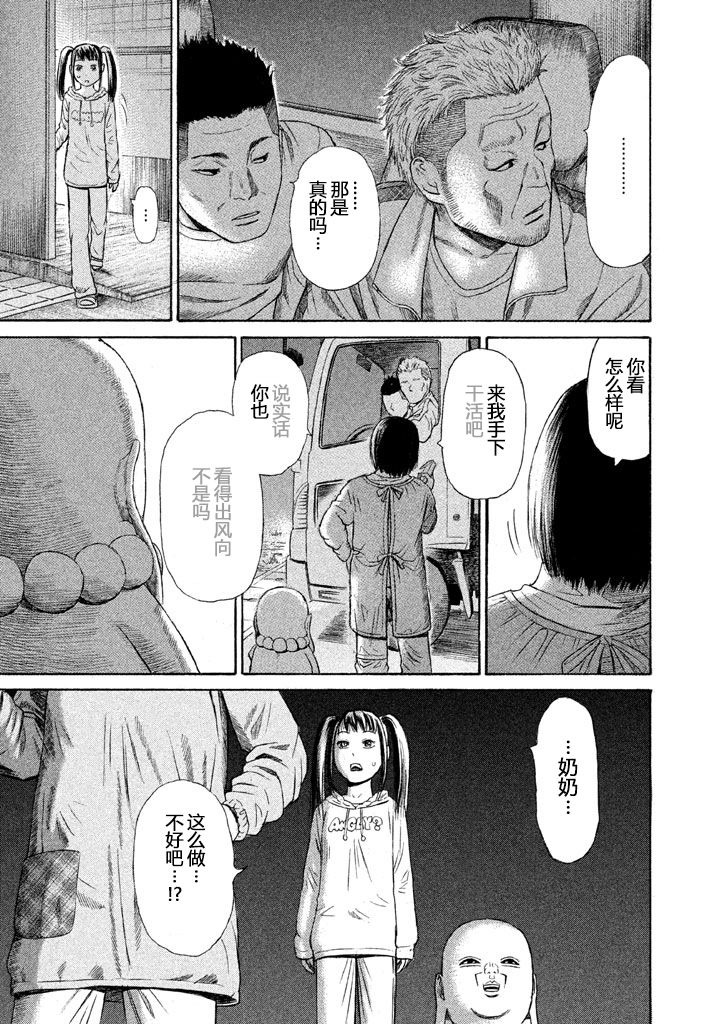 《鑫神奇谭》漫画 013集