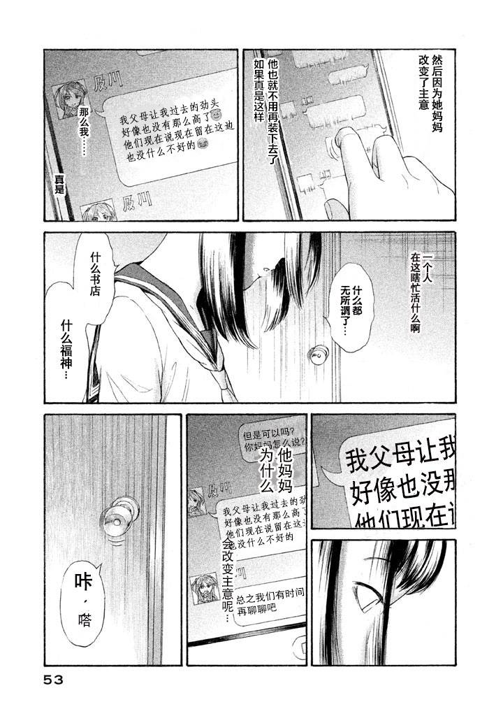 《鑫神奇谭》漫画 017集