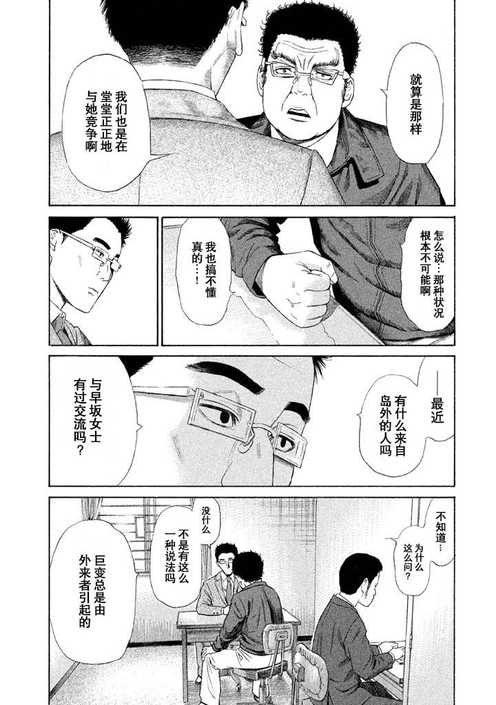 《鑫神奇谭》漫画 017集