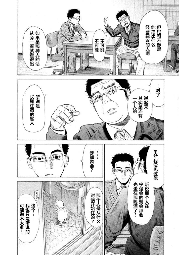 《鑫神奇谭》漫画 017集