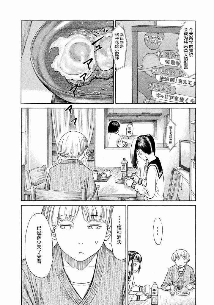 《鑫神奇谭》漫画 018集