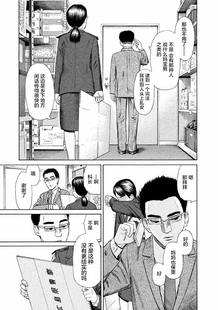 《鑫神奇谭》漫画 018集