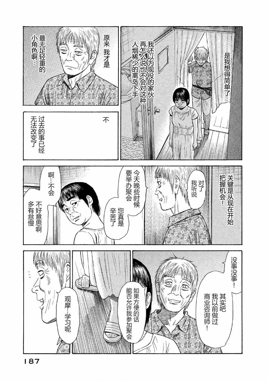 《鑫神奇谭》漫画 029集