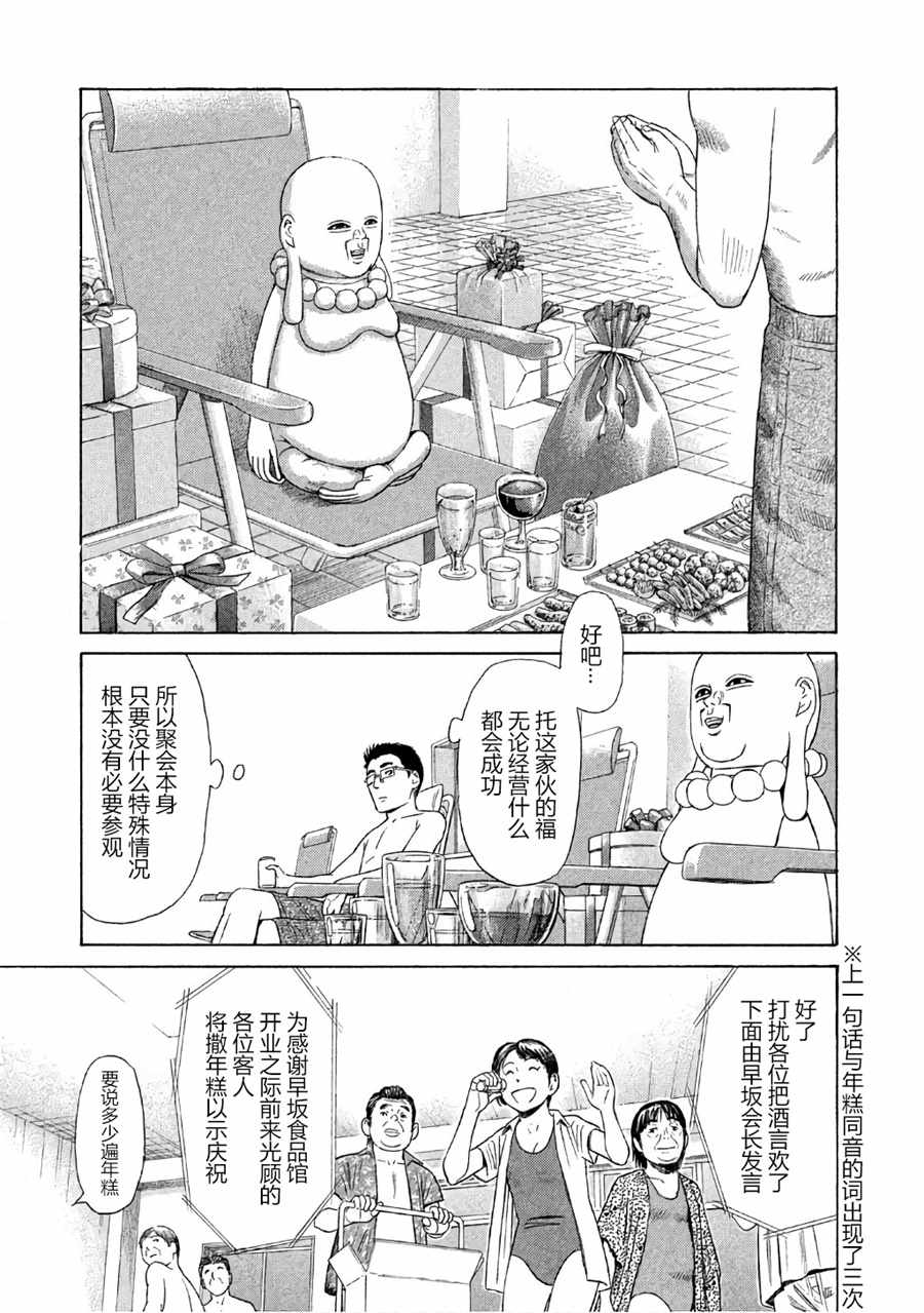 《鑫神奇谭》漫画 029集