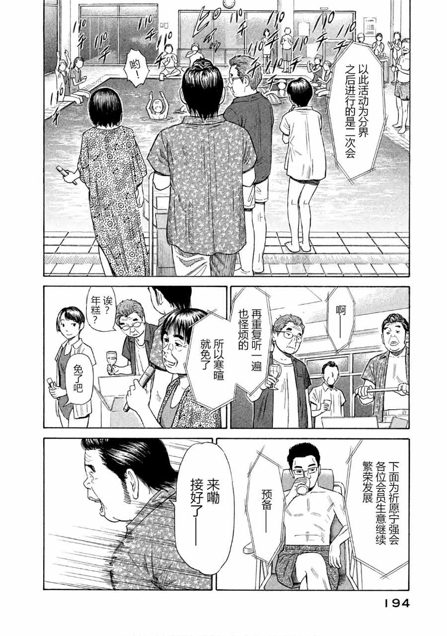 《鑫神奇谭》漫画 029集