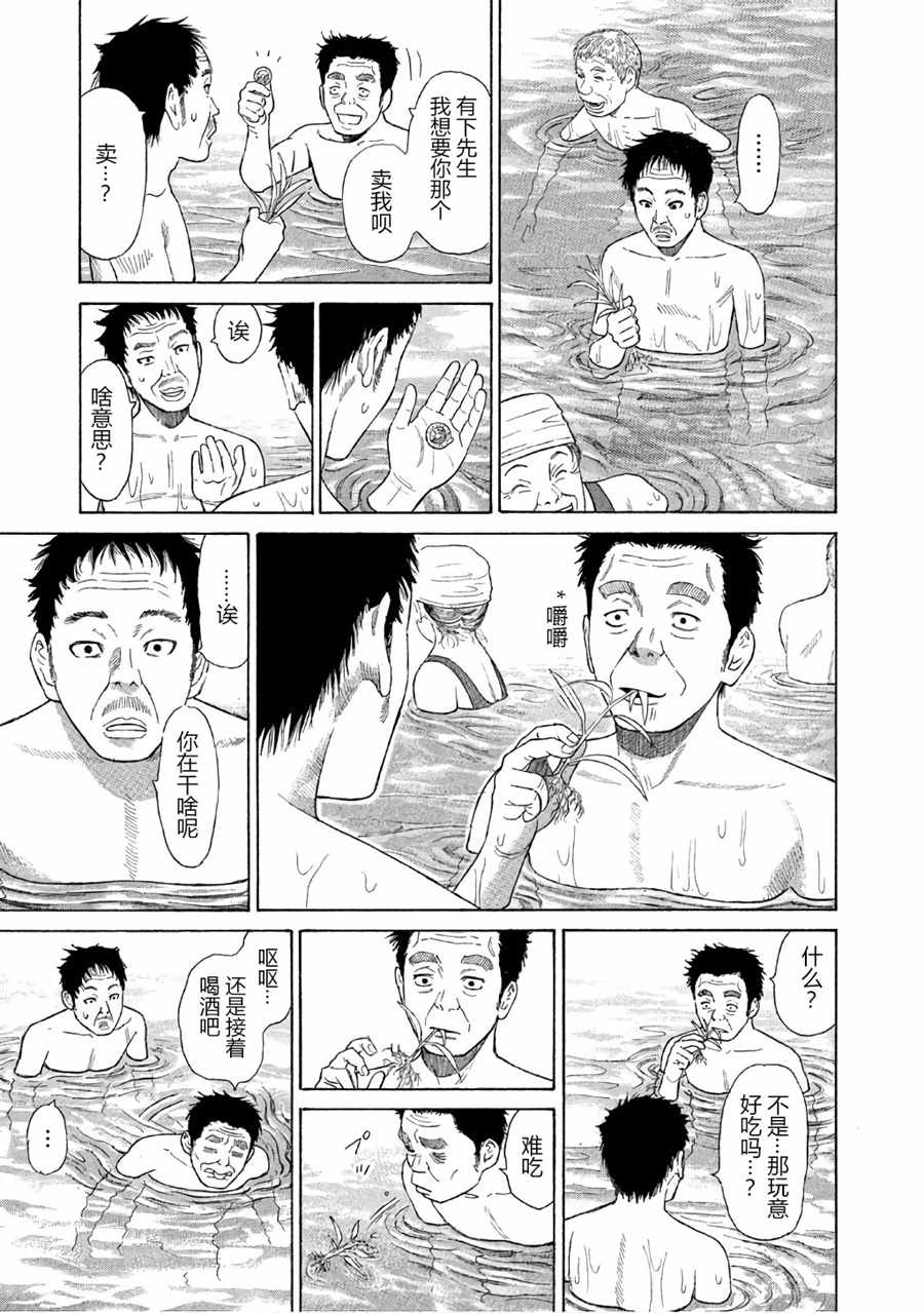 《鑫神奇谭》漫画 029集