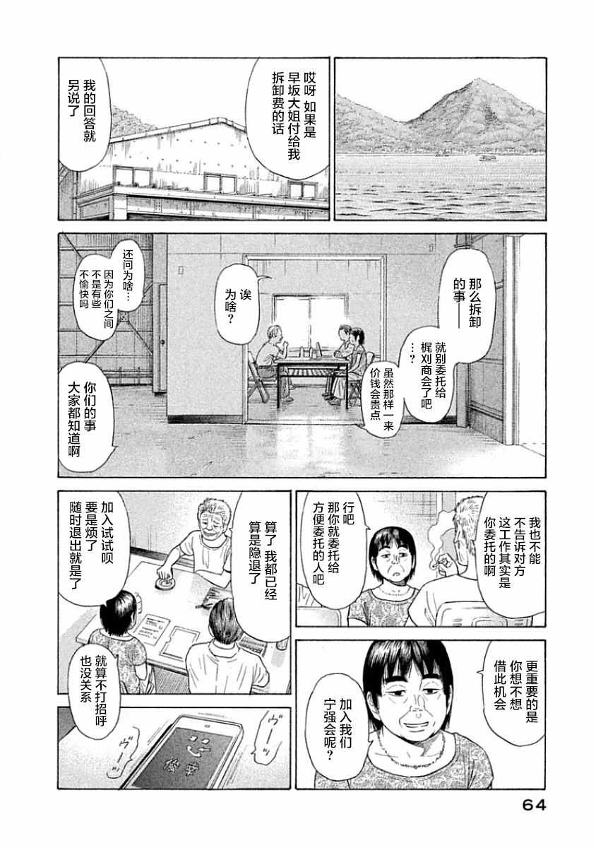 《鑫神奇谭》漫画 032集