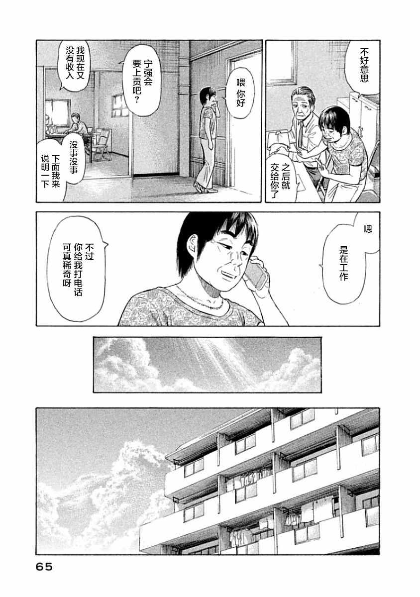 《鑫神奇谭》漫画 032集