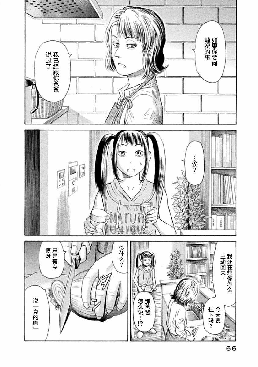 《鑫神奇谭》漫画 032集