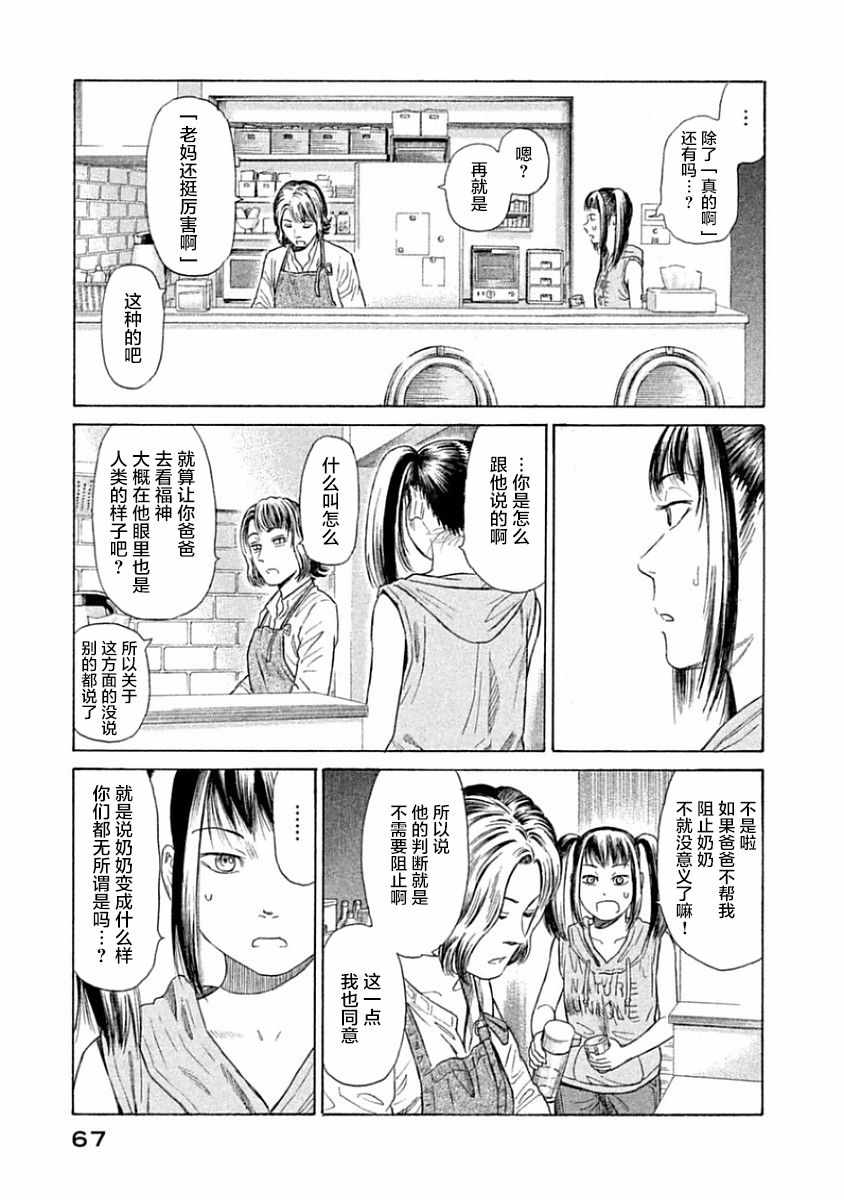 《鑫神奇谭》漫画 032集