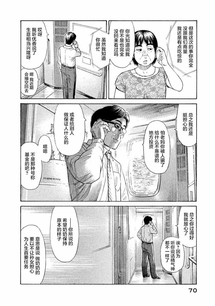 《鑫神奇谭》漫画 032集