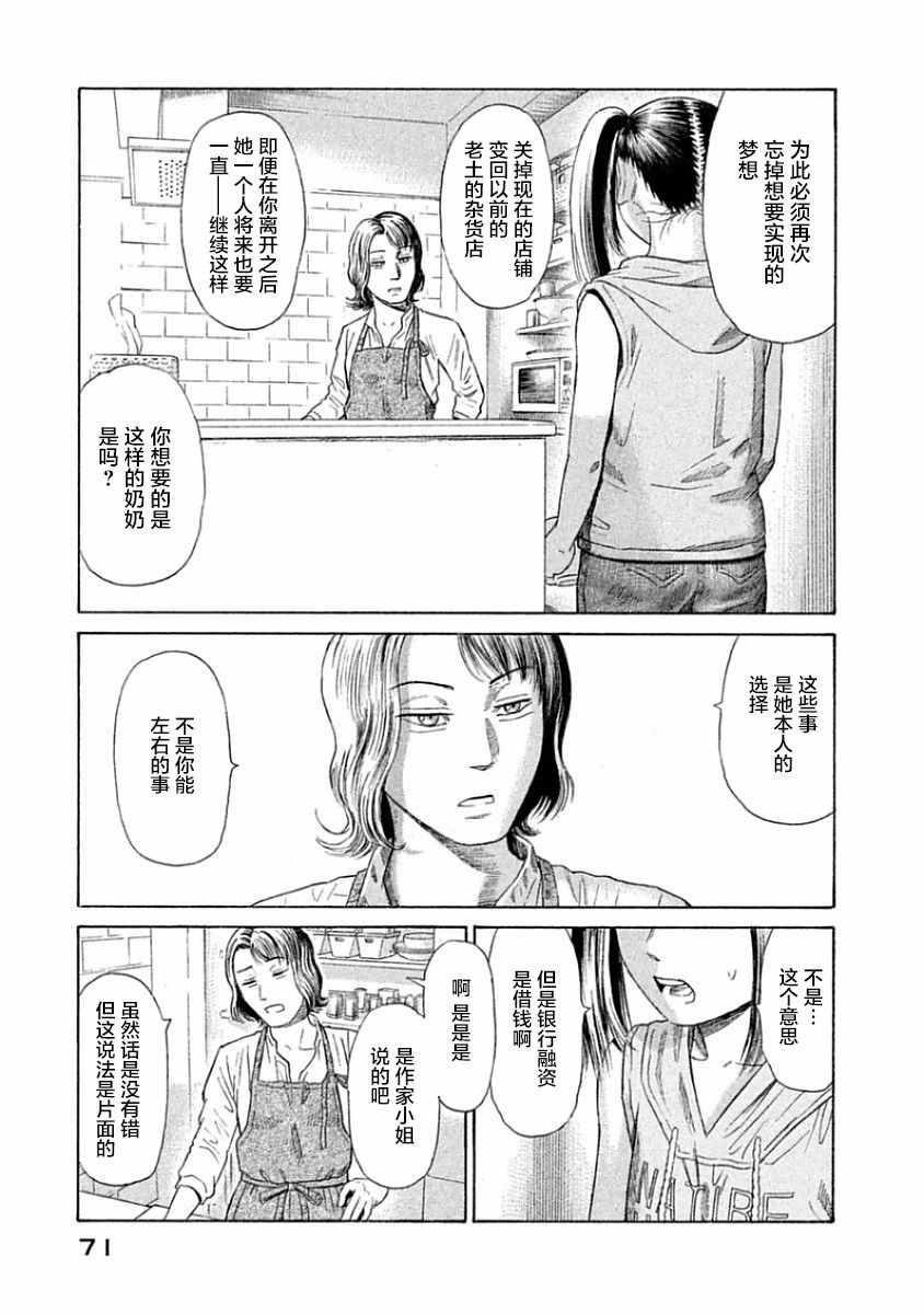 《鑫神奇谭》漫画 032集