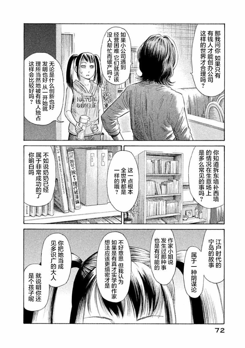 《鑫神奇谭》漫画 032集