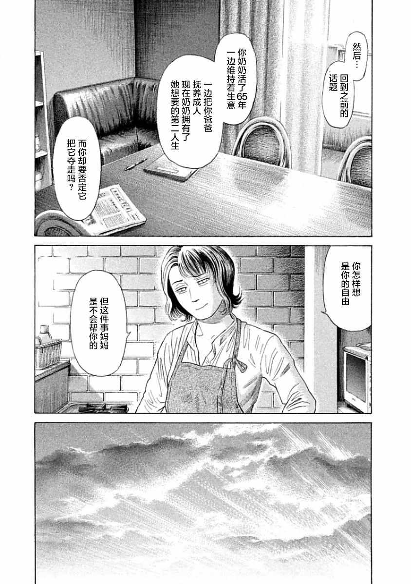 《鑫神奇谭》漫画 032集